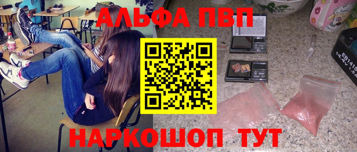 Alpha-PVP кристаллы  Вход с VPN  Лосино-Петровский  A-PVP СК  Alpha-PVP  что такое наркотик  А ПВП СК 