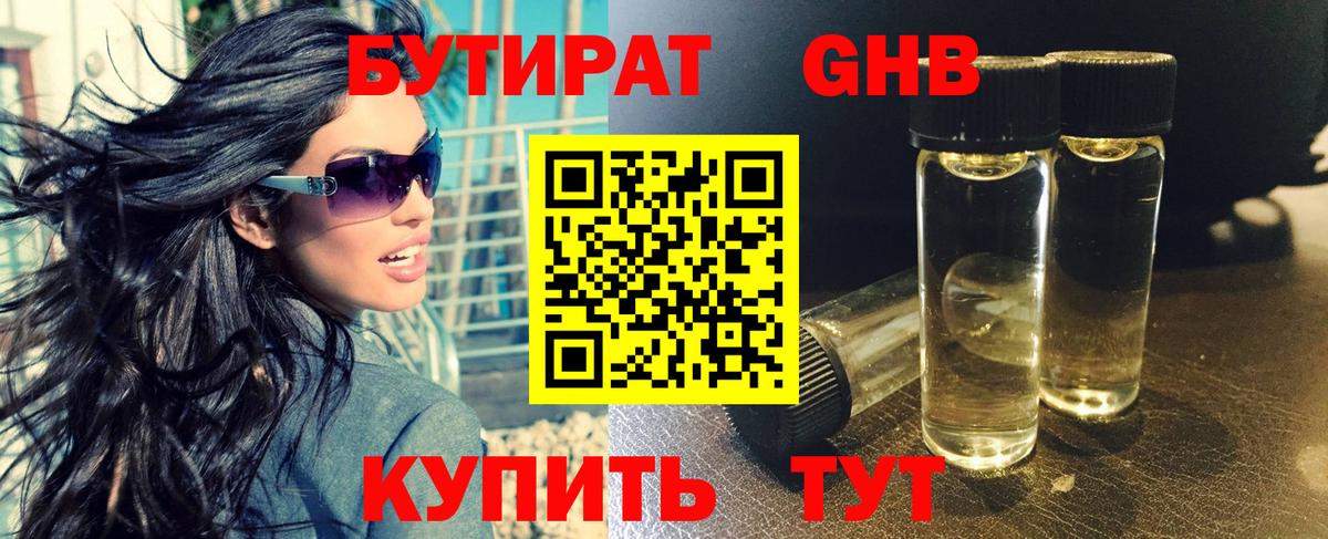 БУТИРАТ  Вход с VPN  Лосино-Петровский  БУТИРАТ GHB 