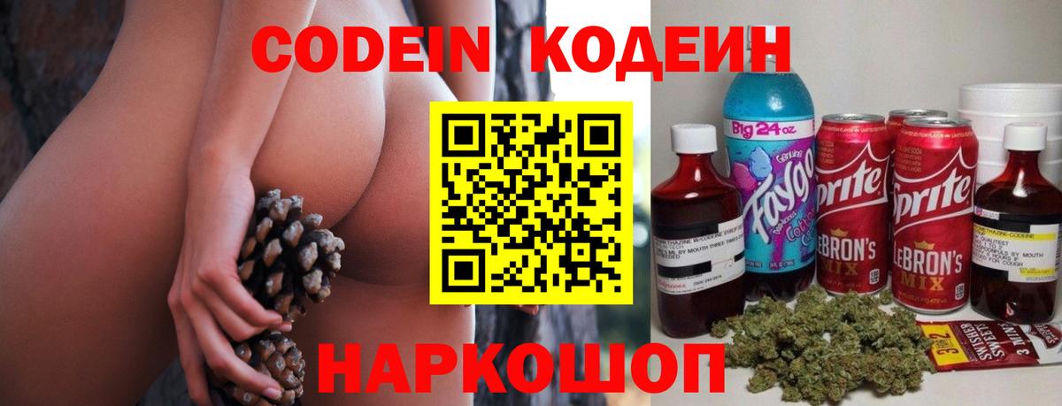 Codein напиток Lean (лин)  Codein напиток Lean (лин)  Вход с VPN  Лосино-Петровский 