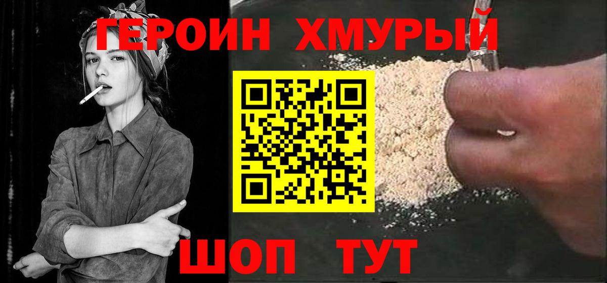ГЕРОИН Афган  Героин  Лосино-Петровский  Вход с VPN 