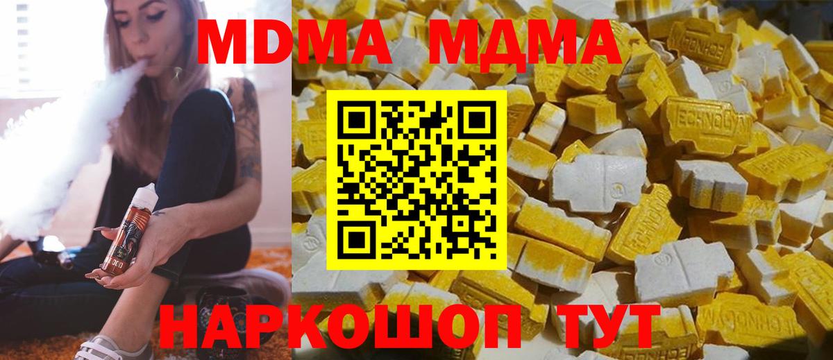 Лосино-Петровский  МДМА кристаллы  MDMA  Вход с VPN  MDMA молли 